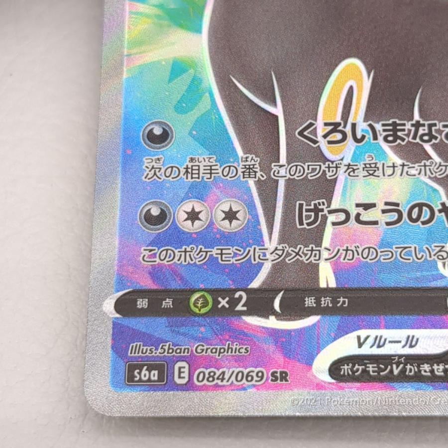 ポケモンカードゲーム ブラッキーV SR スーパーレア 084/069 s6a ポケモンカードゲーム ブラッキーV SR スーパーレア 084/069 s6a