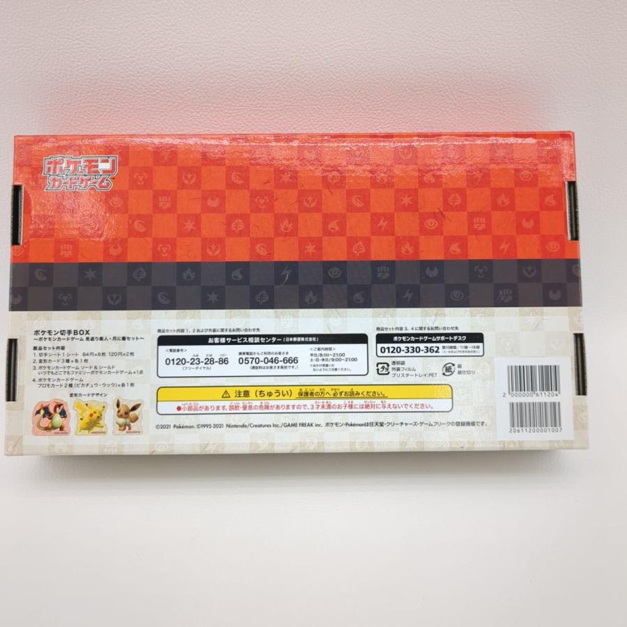 ポケモンカードゲーム ポケモン切手BOX 見返り美人・月に雁 ポケモンカードゲーム ポケモン切手BOX 見返り美人・月に雁