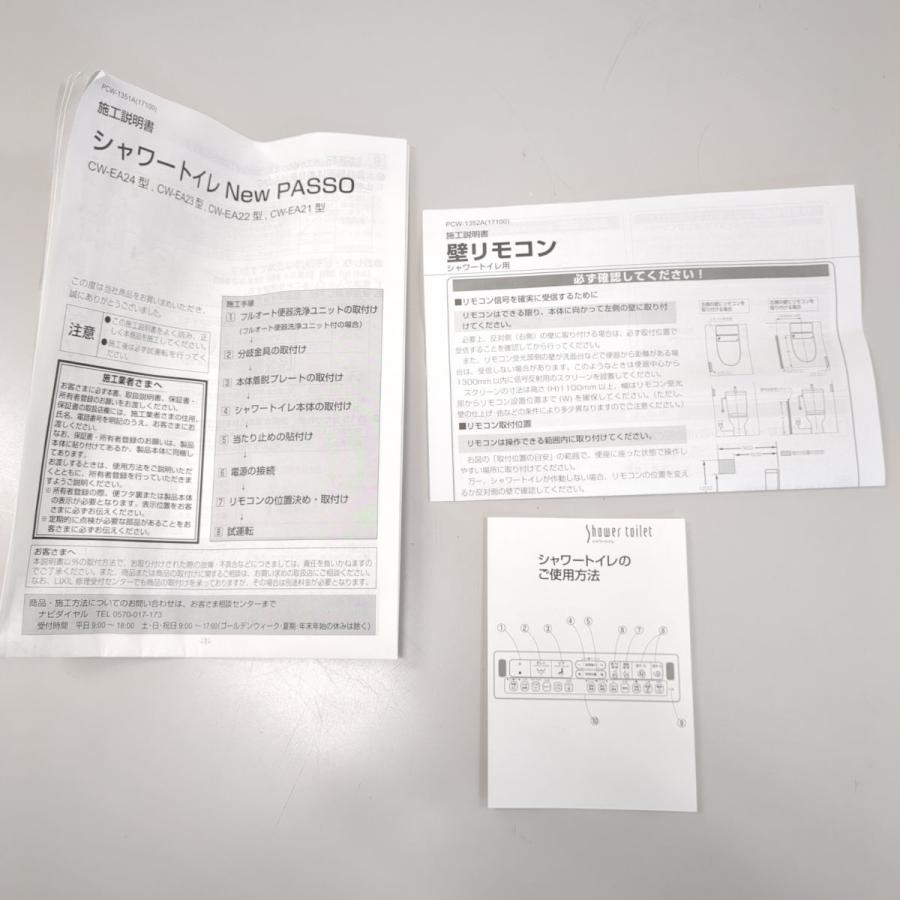 シャワートイレ 未使用品 リクシル イナックス CW-EA21 シャワー シャワートイレ 未使用品 リクシル イナックス CW-EA21 シャワー