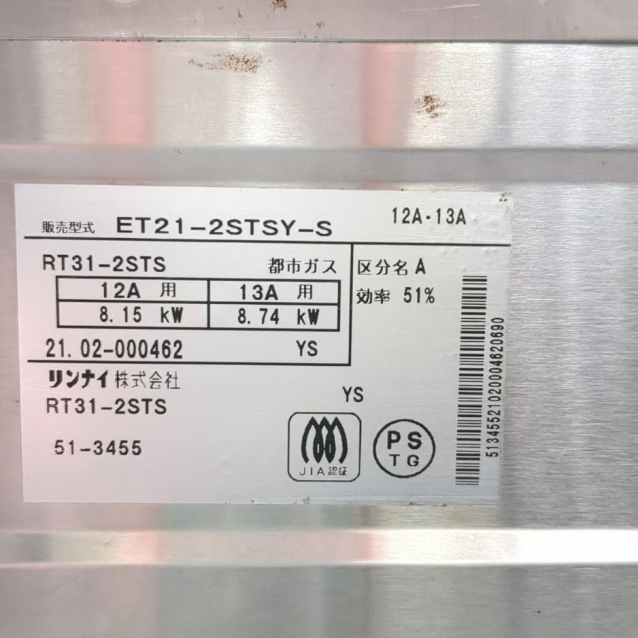 リンナイ リンナイ ガステーブル 都市ガス用 ET21-2STSY-S PSTG リンナイ リンナイ ガステーブル 都市ガス用 ET21-2STSY-S PSTG