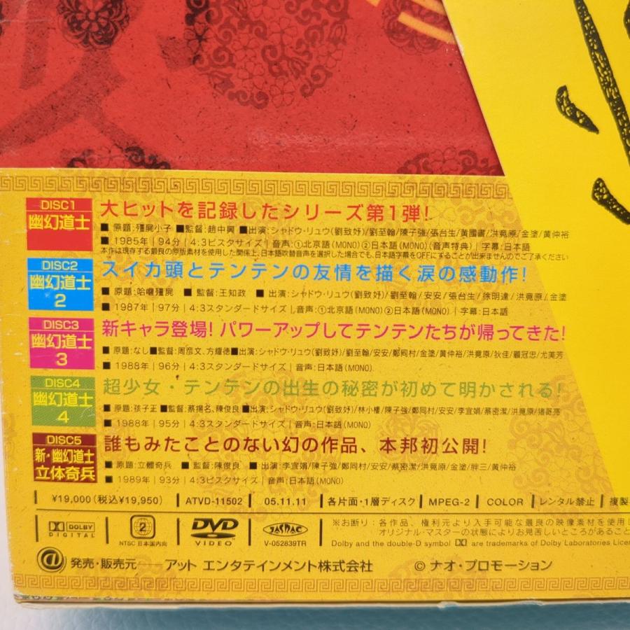 幽玄道士 キョンシーズ DVD-BOX 5枚組 ◇3109/宮竹店 幽玄道士 キョンシーズ DVD-BOX 5枚組 ◇3109/宮竹店