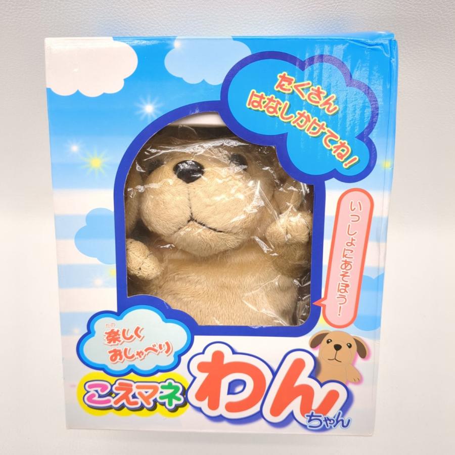 楽しくおしゃべり こえマネ わんちゃん ぬいぐるみ 動作確認済 楽しくおしゃべり こえマネ わんちゃん ぬいぐるみ 動作確認済
