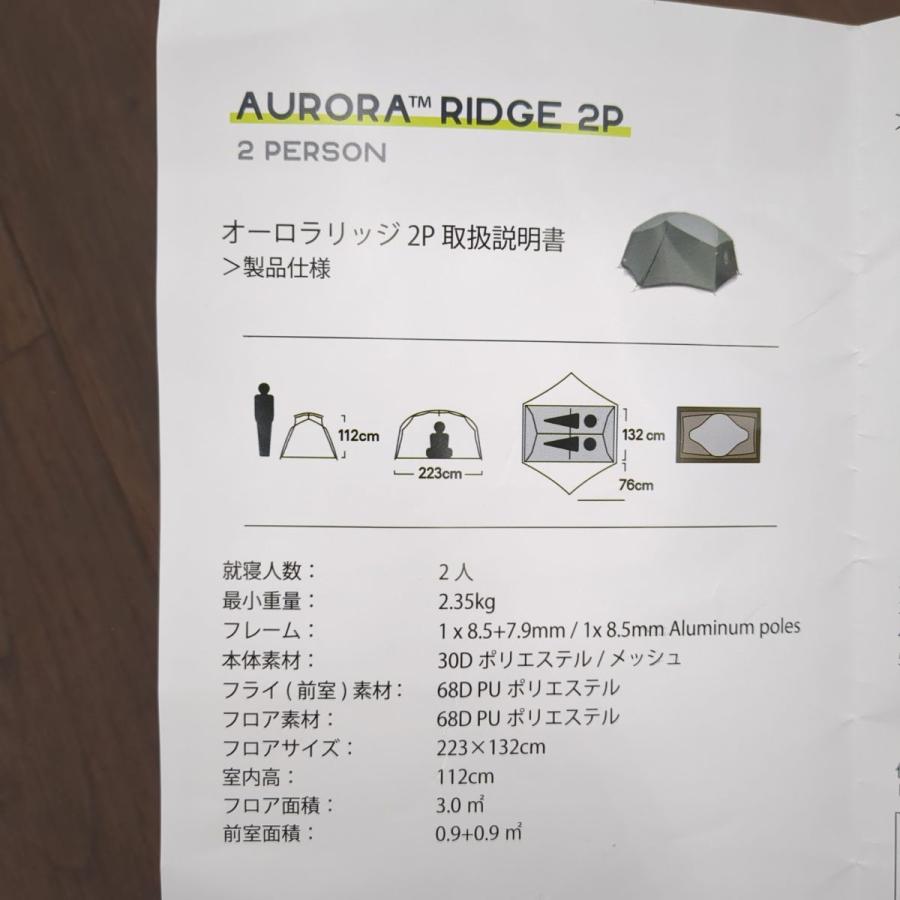 NEMO 【欠品無し】NEMO EQUIPMENT NM-ARRG-2P オーロラリッジ2P NEMO 【欠品無し】NEMO EQUIPMENT NM-ARRG-2P オーロラリッジ2P