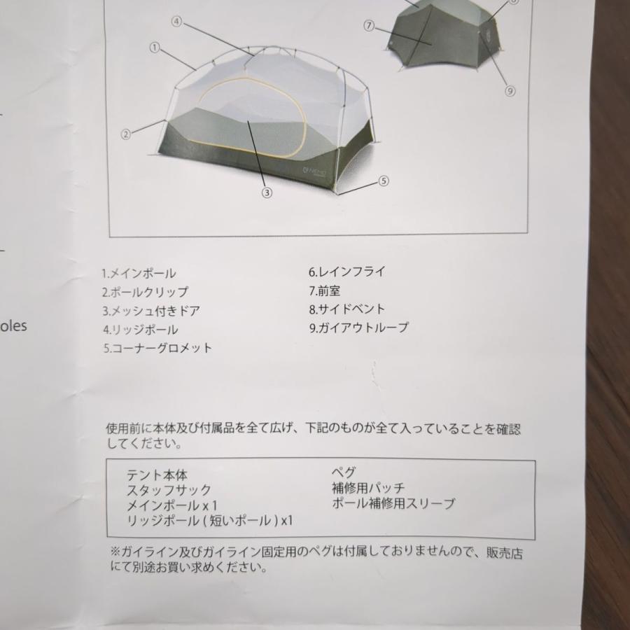 【欠品無し】NEMO EQUIPMENT NM-ARRG-2P オーロラリッジ2P 2人用 フットプリント付 ニーモ イワタニ・プリムス◆3110/宮竹バザール店｜pickupjapan｜10