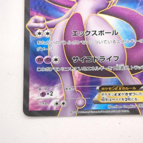 ミュウツーEX ポケモンカード サイコドライブ BW3 055/052 SR