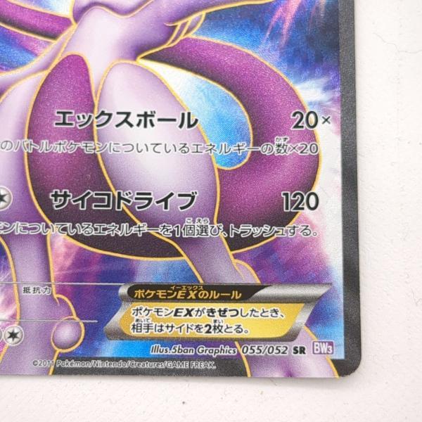 ミュウツーEX SR BW3 サイコドライブ 055/052 ミュウツーEX ポケモンカード サイコドライブ BW3 055/052 SR