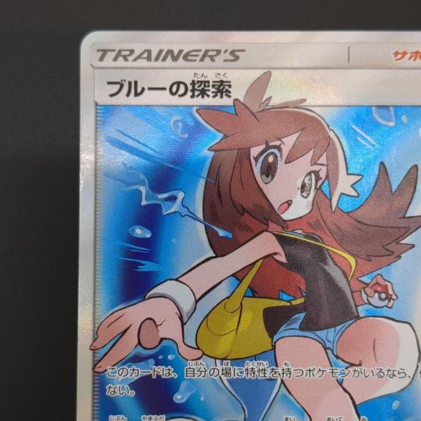 ブルーの探索 196/173 SM12a SR TOKIYA ポケカ ポケモン シングル タッグオールスターズ トレカ 中古 ◆2009_1