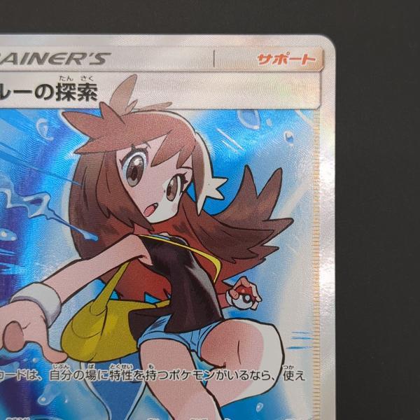 ブルーの探索 196/173 SM12a SR TOKIYA ポケカ ポケモン シングル タッグオールスターズ トレカ 中古 ◆2009_2