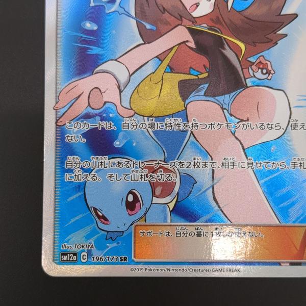 ブルーの探索 196/173 SM12a SR TOKIYA ポケカ ポケモン シングル タッグオールスターズ トレカ 中古 ◆2009_3