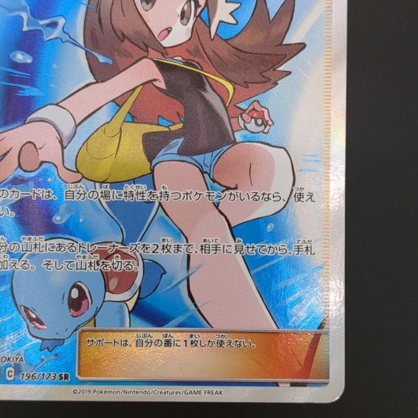 ブルーの探索 196/173 SM12a SR TOKIYA ポケカ ポケモン シングル タッグオールスターズ トレカ 中古 ◆2009_4