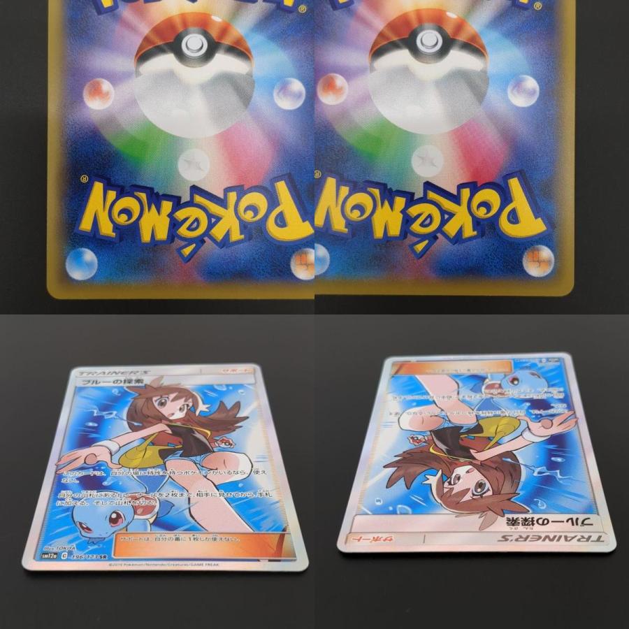 ブルーの探索 196/173 SM12a SR TOKIYA ポケカ ポケモン シングル タッグオールスターズ トレカ 中古 ◆2009_8
