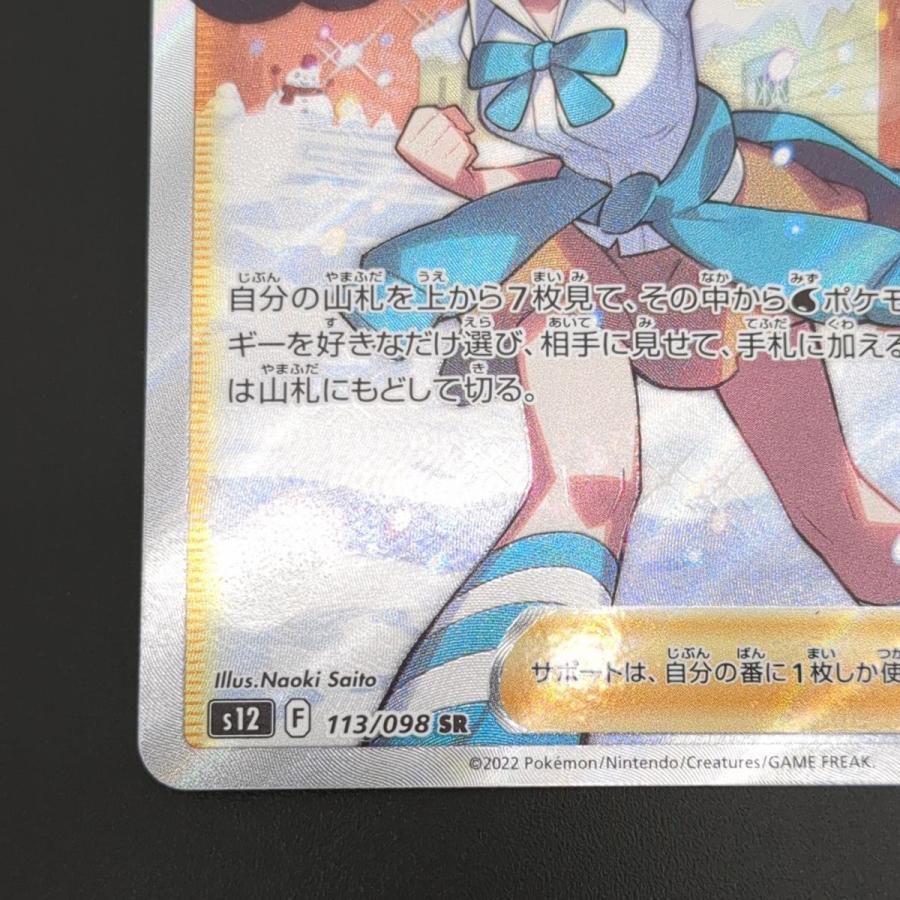 Pokemon ☆ ポケモンカード スズナ SR S12 113/098 ポケカ Pokemon ☆ ポケモンカード スズナ SR S12 113/098 ポケカ