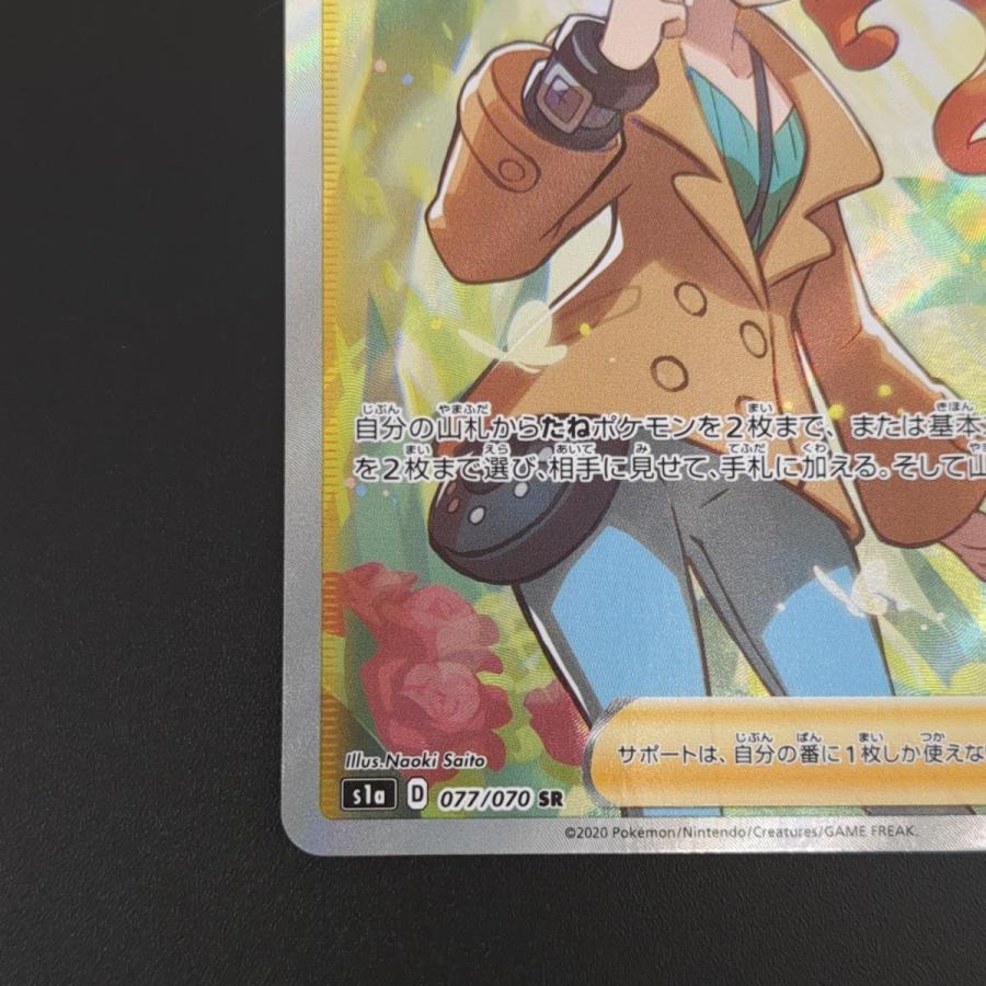 ポケモンカードゲーム ☆ ソニア S1a D 077/070 SR ポケモン ポケモンカードゲーム ☆ ソニア S1a D 077/070 SR ポケモン