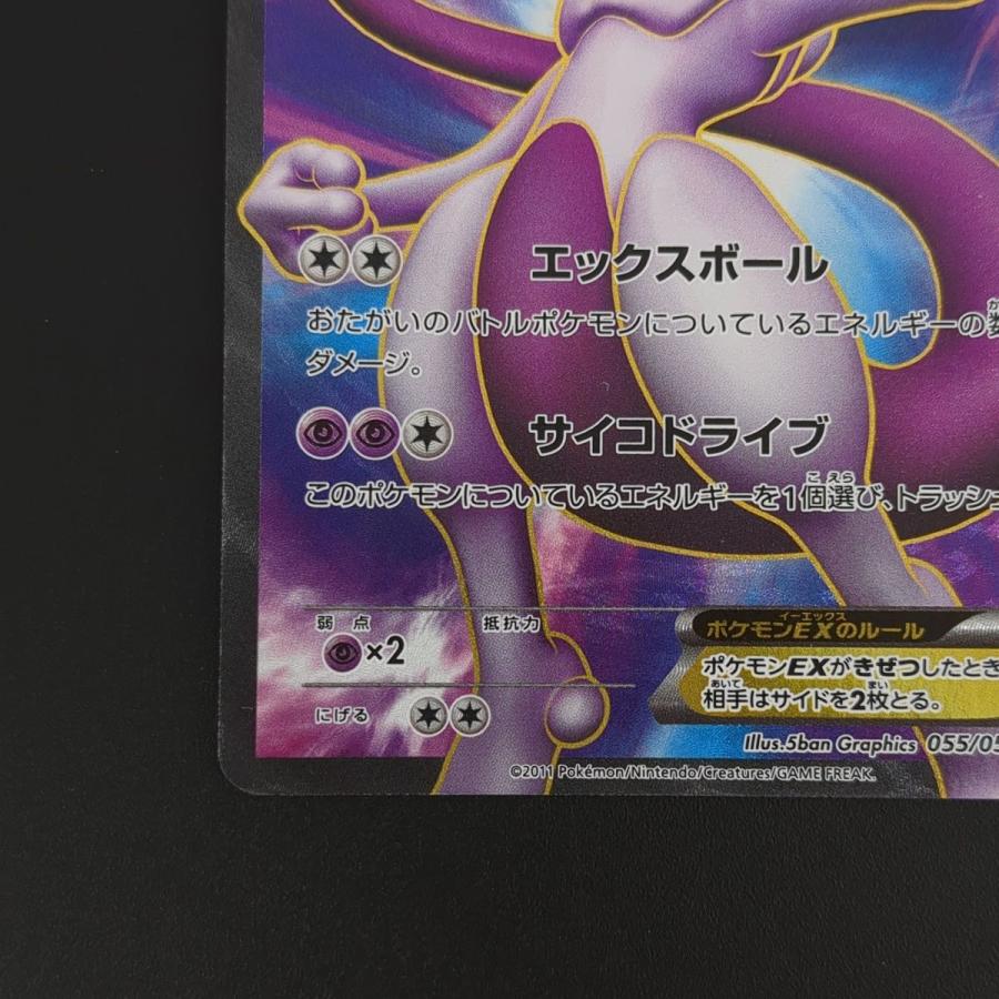 ポケモンカードゲーム ☆ ミュウツーEX BW3 055/052 SR ポケモンカードゲーム ☆ ミュウツーEX BW3 055/052 SR