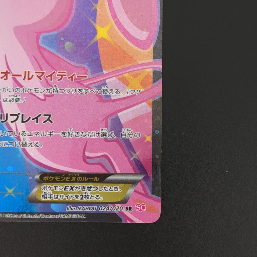 ポケモンカードゲーム ☆ ミュウEX SC024/020 SR ポケモンカード ポケモンカードゲーム ☆ ミュウEX SC024/020 SR ポケモンカード