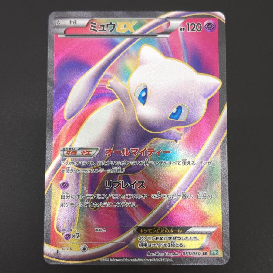ポケモンカードゲーム ☆ ミュウEX BW5 051/050 SR(スーパーレア ポケモンカードゲーム ☆ ミュウEX BW5 051/050 SR(スーパーレア