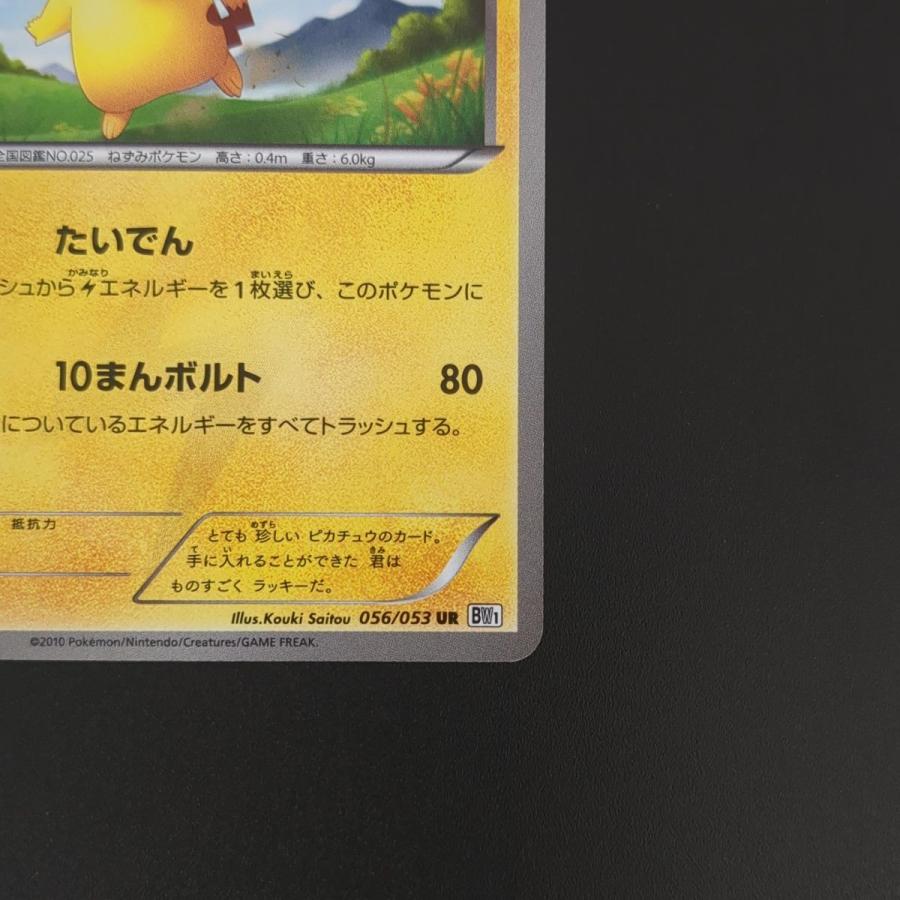 ポケモンカードゲーム ☆ ピカチュウ BW1 056/053 UR 1St ポケモンカードゲーム ☆ ピカチュウ BW1 056/053 UR 1St