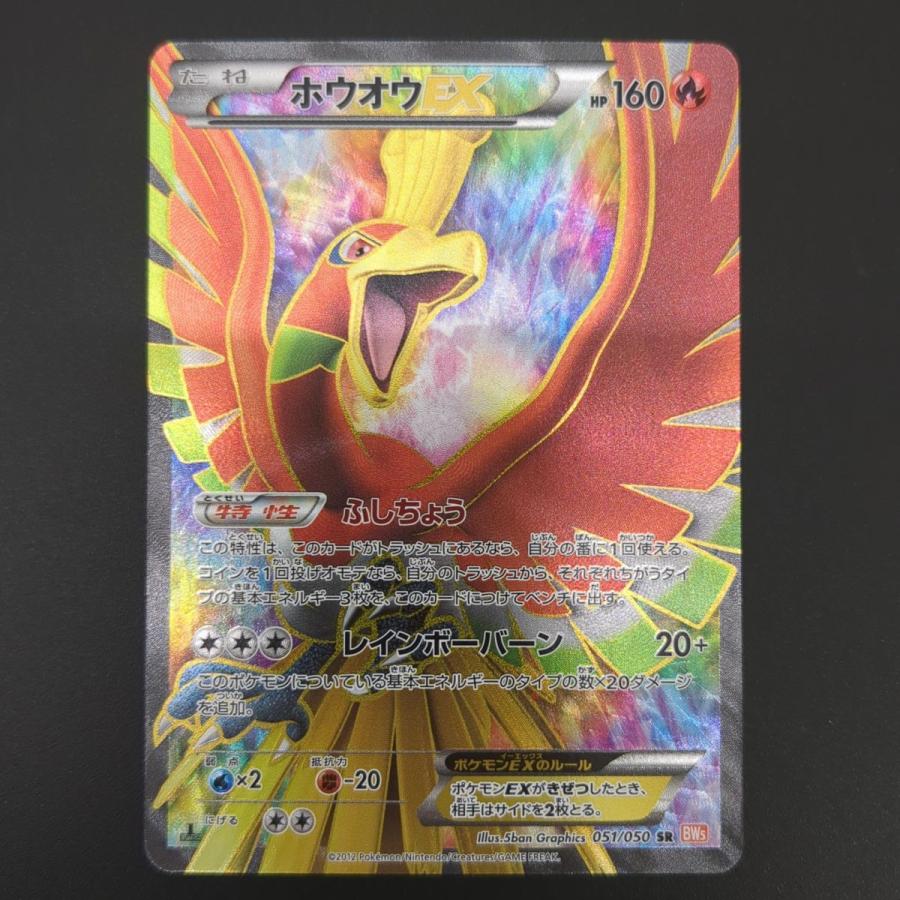 Ho Oh Ex - 051/050 [状態C] - SR - USED - Pokémon TCG Japanese