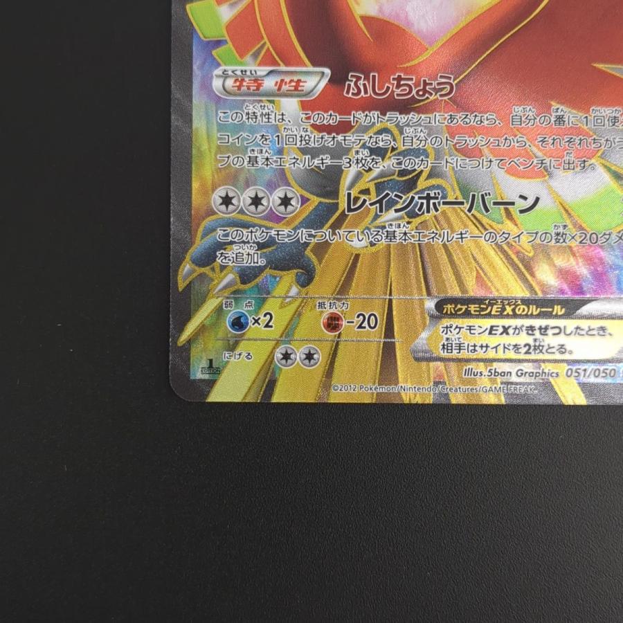 ポケモンカードゲーム ☆ ホウオウEX BW5 051/050 SR ポケモンカードゲーム ☆ ホウオウEX BW5 051/050 SR