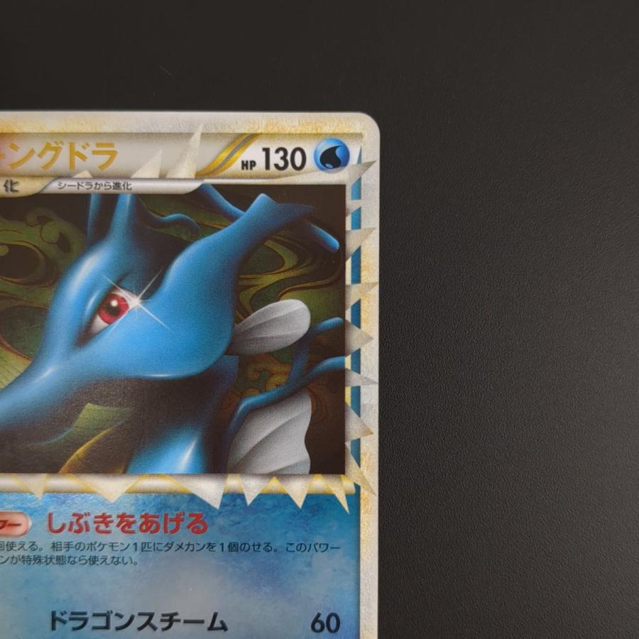 ポケモンカードゲーム ☆ キングドラ(ミラー) L2 015/080 1St ポケモンカードゲーム ☆ キングドラ(ミラー) L2 015/080 1St