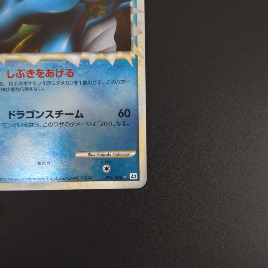 ポケモンカードゲーム ☆ キングドラ(ミラー) L2 015/080 1St ポケモンカードゲーム ☆ キングドラ(ミラー) L2 015/080 1St
