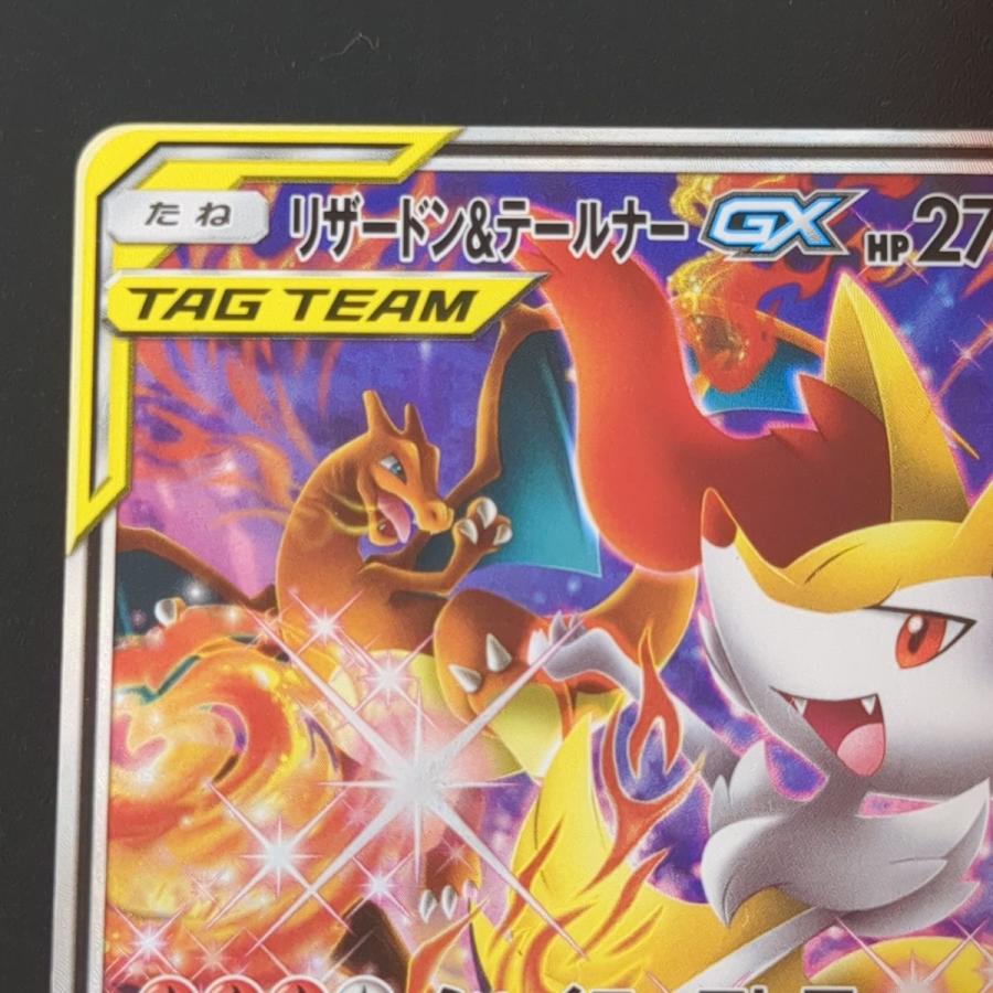 ポケモンカードゲーム ☆ リザードン&テールナーGX SM11a 068 ポケモンカードゲーム ☆ リザードン&テールナーGX SM11a 068