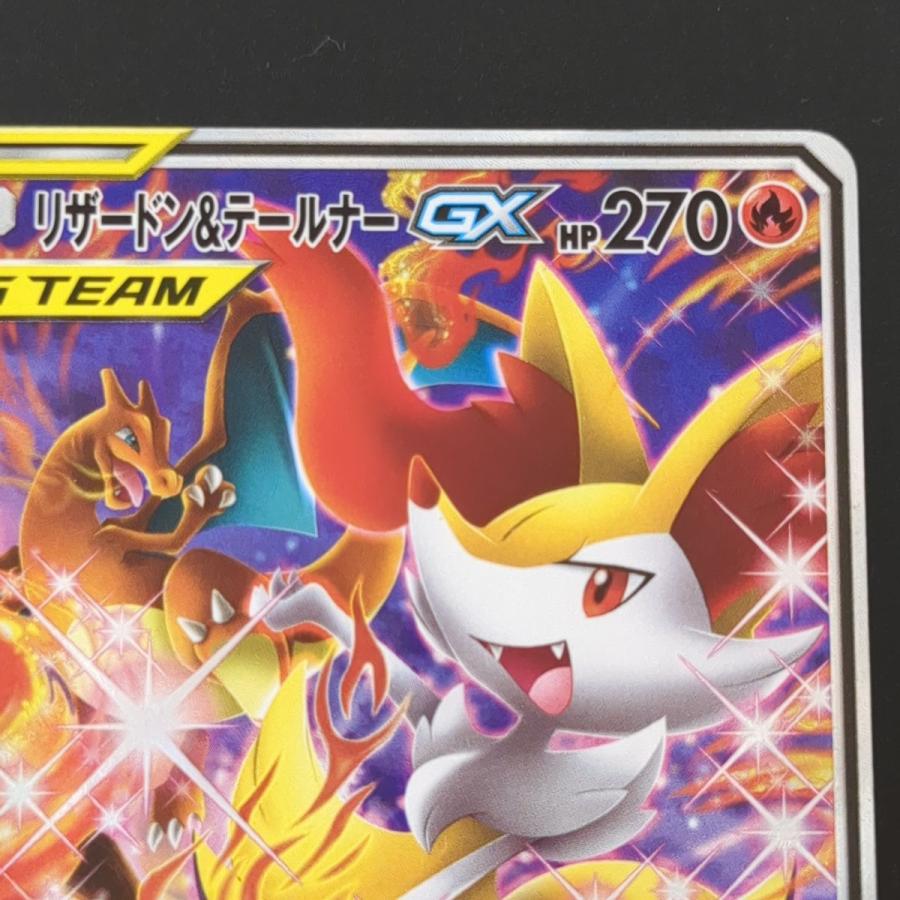ポケモンカードゲーム ☆ リザードン&テールナーGX SM11a 068 ポケモンカードゲーム ☆ リザードン&テールナーGX SM11a 068