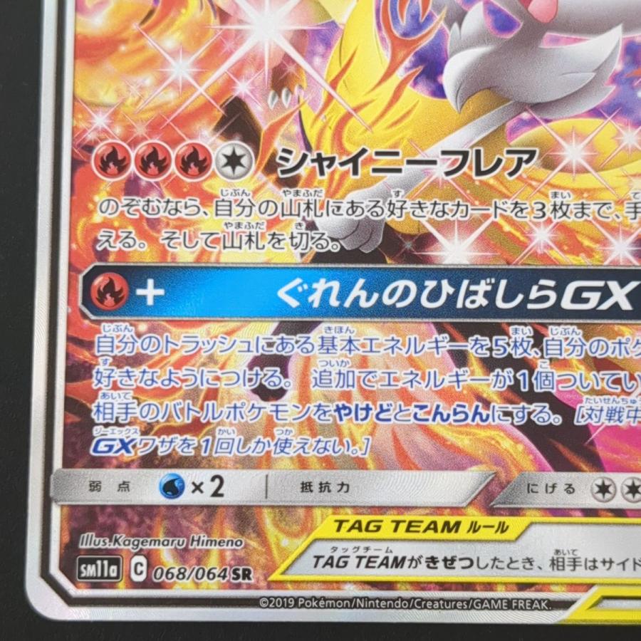 ポケモンカードゲーム ☆ リザードン&テールナーGX SM11a 068 ポケモンカードゲーム ☆ リザードン&テールナーGX SM11a 068