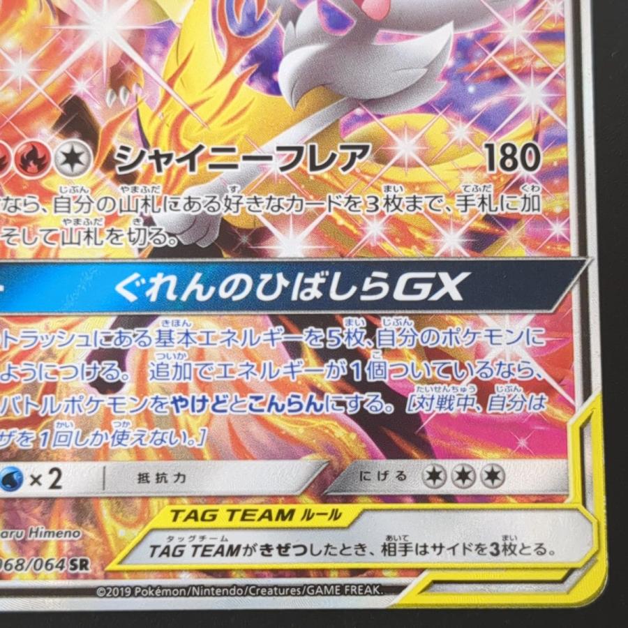 ポケモンカードゲーム ☆ リザードン&テールナーGX SM11a 068 ポケモンカードゲーム ☆ リザードン&テールナーGX SM11a 068