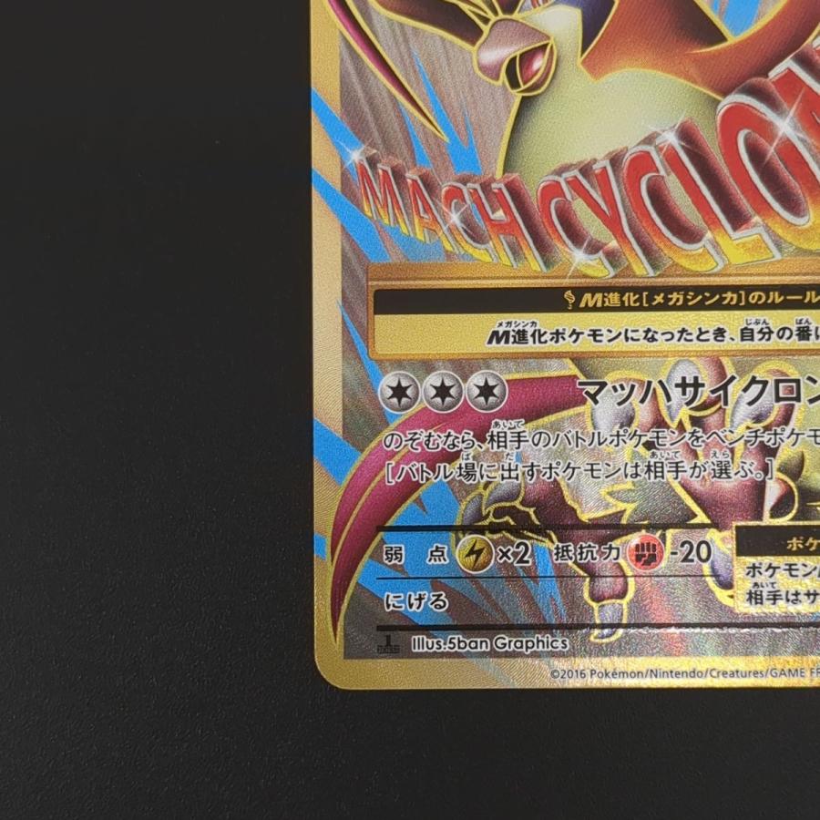 ポケモンカードゲーム MピジョットEX CP6 097/087 SR ポケカ ポケモンカードゲーム MピジョットEX CP6 097/087 SR ポケカ