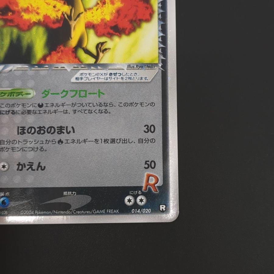 ポケモンカードゲーム R団のファイヤーex 014/020 R ポケカ ポケモンカードゲーム R団のファイヤーex 014/020 R ポケカ