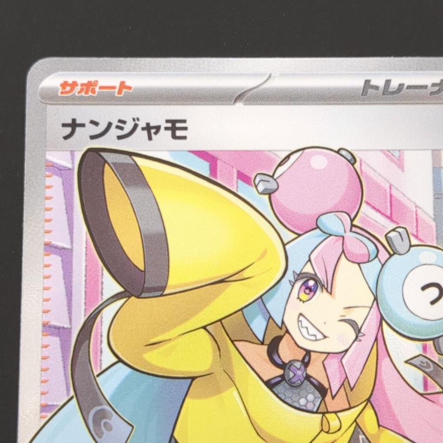ポケモンカードゲーム ☆ ナンジャモ SV2D 091/071 SR ポケカ ポケモンカードゲーム ☆ ナンジャモ SV2D 091/071 SR ポケカ