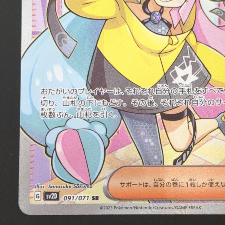 ポケモンカードゲーム ☆ ナンジャモ SV2D 091/071 SR ポケカ ポケモンカードゲーム ☆ ナンジャモ SV2D 091/071 SR ポケカ