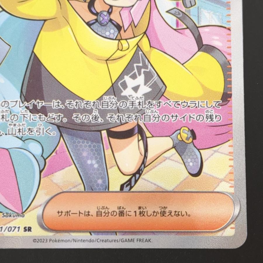 ポケモンカードゲーム ☆ ナンジャモ SV2D 091/071 SR ポケカ ポケモンカードゲーム ☆ ナンジャモ SV2D 091/071 SR ポケカ