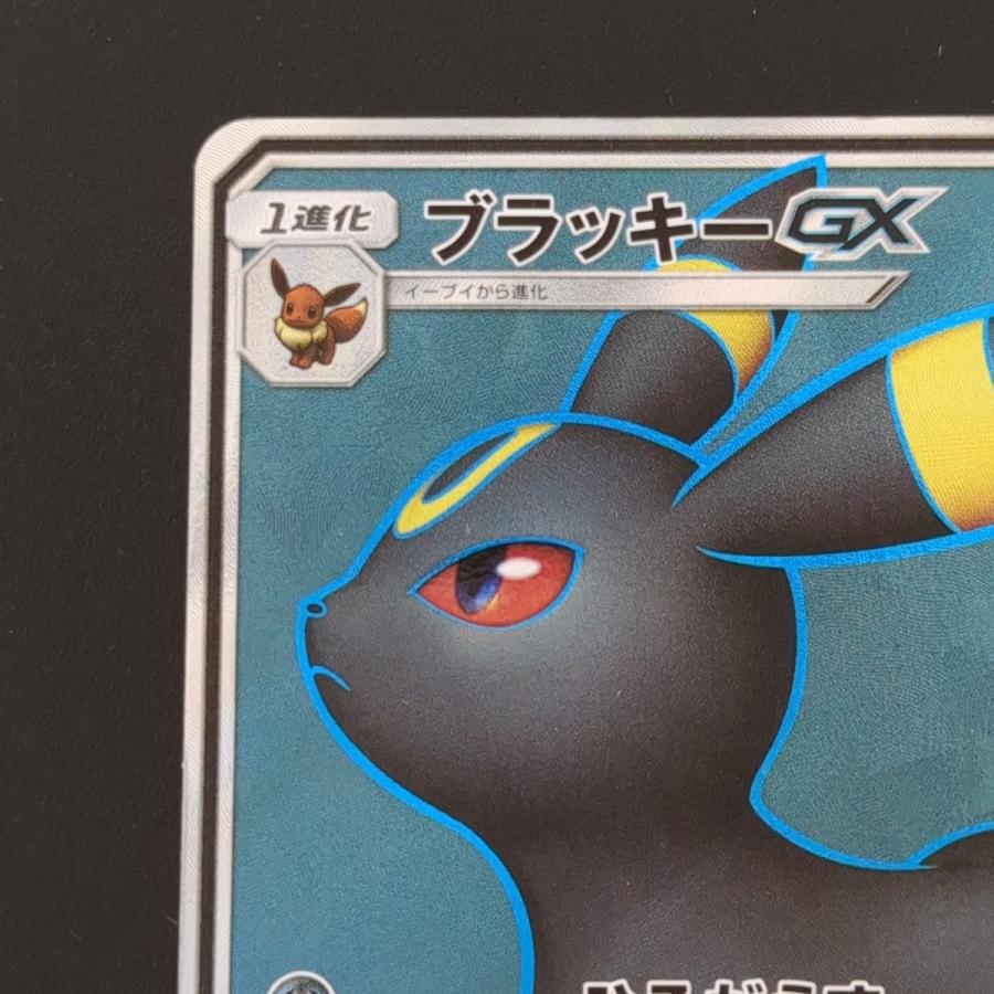 ポケモンカードゲーム ブラッキーGX SM1M 063/060 SR ポケカ ポケモンカードゲーム ブラッキーGX SM1M 063/060 SR ポケカ