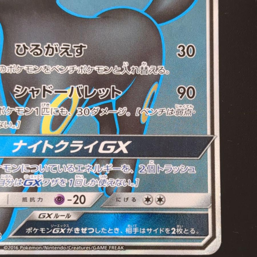 ポケモンカードゲーム ブラッキーGX SM1M 063/060 SR ポケカ ポケモンカードゲーム ブラッキーGX SM1M 063/060 SR ポケカ