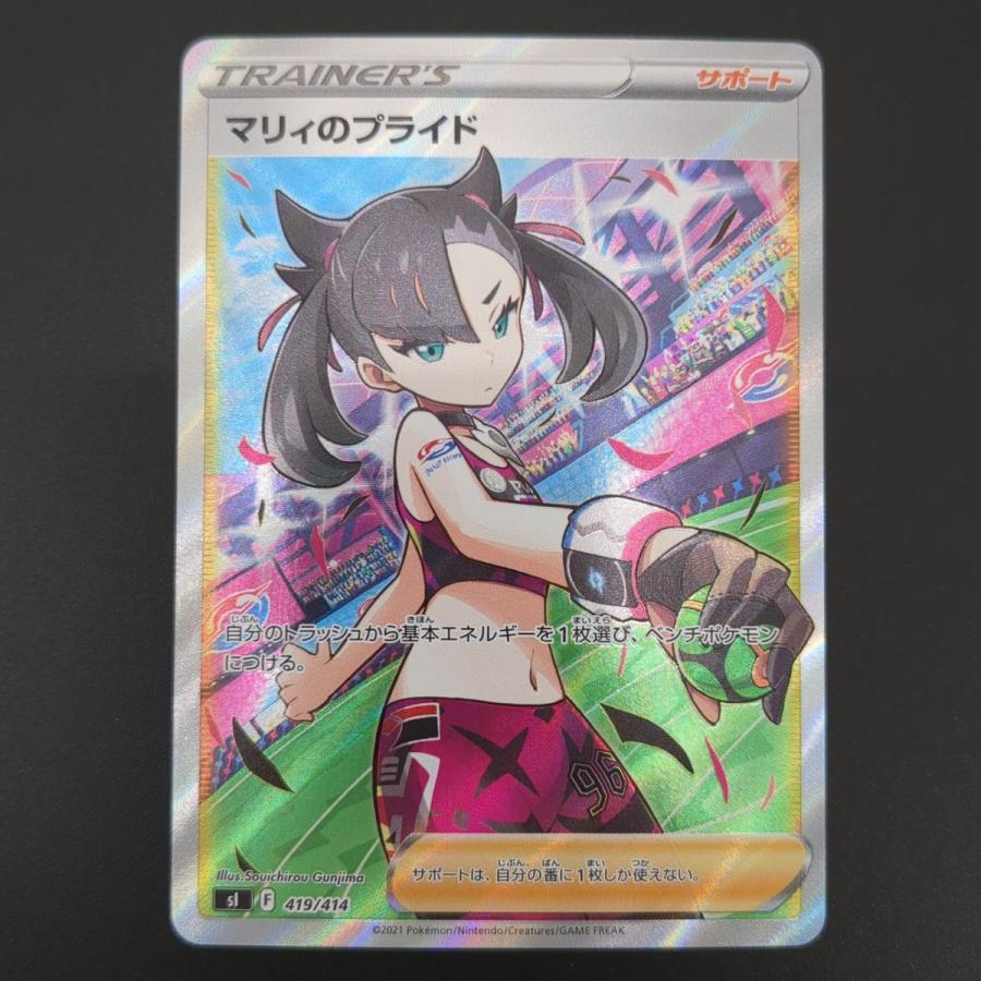 ポケモンカードゲーム ☆ マリィのプライド 419/414 SI ポケモン ポケモンカードゲーム ☆ マリィのプライド 419/414 SI ポケモン