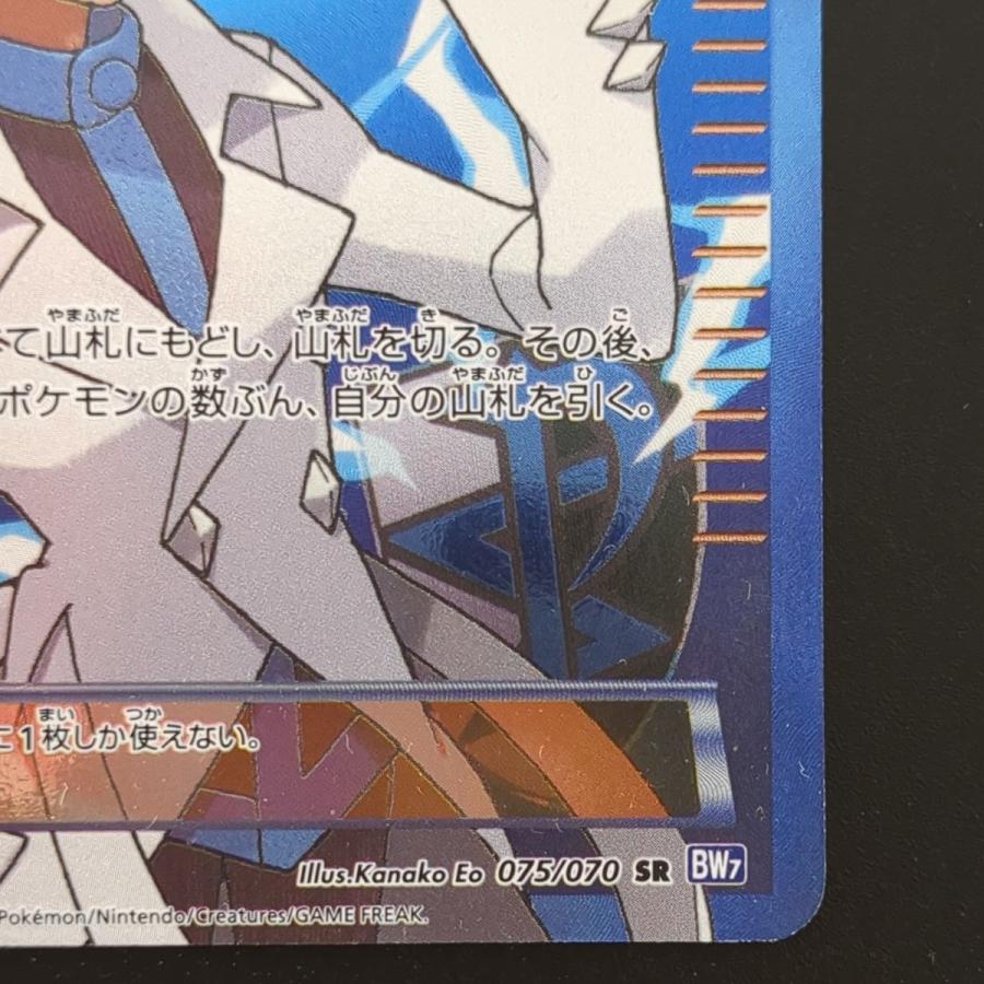 ポケモンカードゲーム ☆ アクロマ 075/070 SR 1st EDITION BW7 ポケモンカードゲーム ☆ アクロマ 075/070 SR 1st EDITION BW7