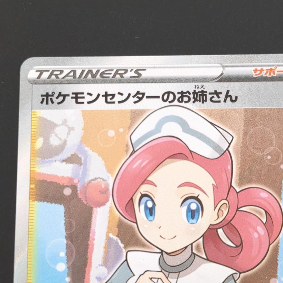 ポケモンカードゲーム ☆ ポケモンセンターのお姉さん 069/S-P ポケモンカードゲーム ☆ ポケモンセンターのお姉さん 069/S-P