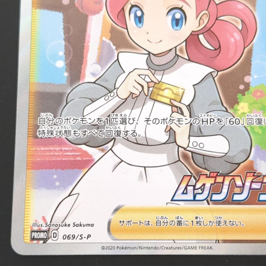 ポケモンカードゲーム ☆ ポケモンセンターのお姉さん 069/S-P ポケモンカードゲーム ☆ ポケモンセンターのお姉さん 069/S-P