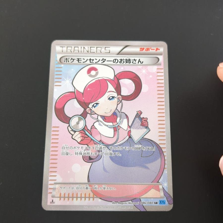ポケモンカードゲーム ☆ ポケモンセンターのお姉さん 086/080 ポケモンカードゲーム ☆ ポケモンセンターのお姉さん 086/080