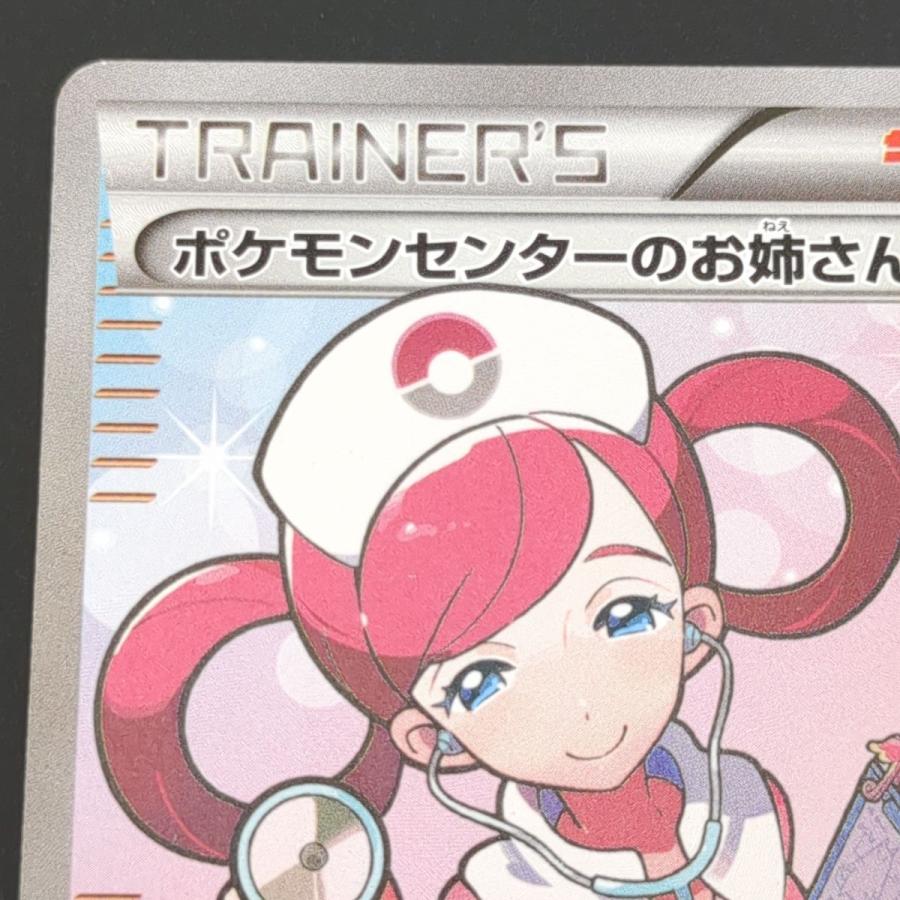 ポケモンセンターのお姉さん(SR)(XY2-086-080)|ポケカ通販 ポケモンセンターのお姉さん(SR)(XY2-086-080)|ポケカ通販