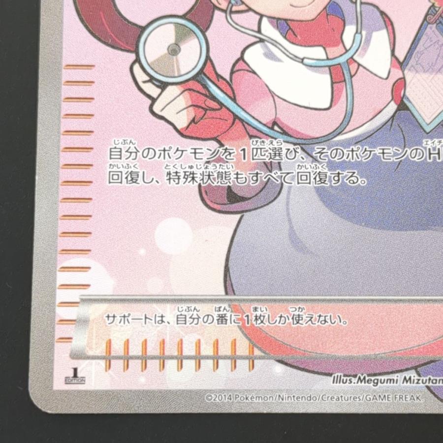 ポケモンカードゲーム ☆ ポケモンセンターのお姉さん 086/080 ポケモンカードゲーム ☆ ポケモンセンターのお姉さん 086/080