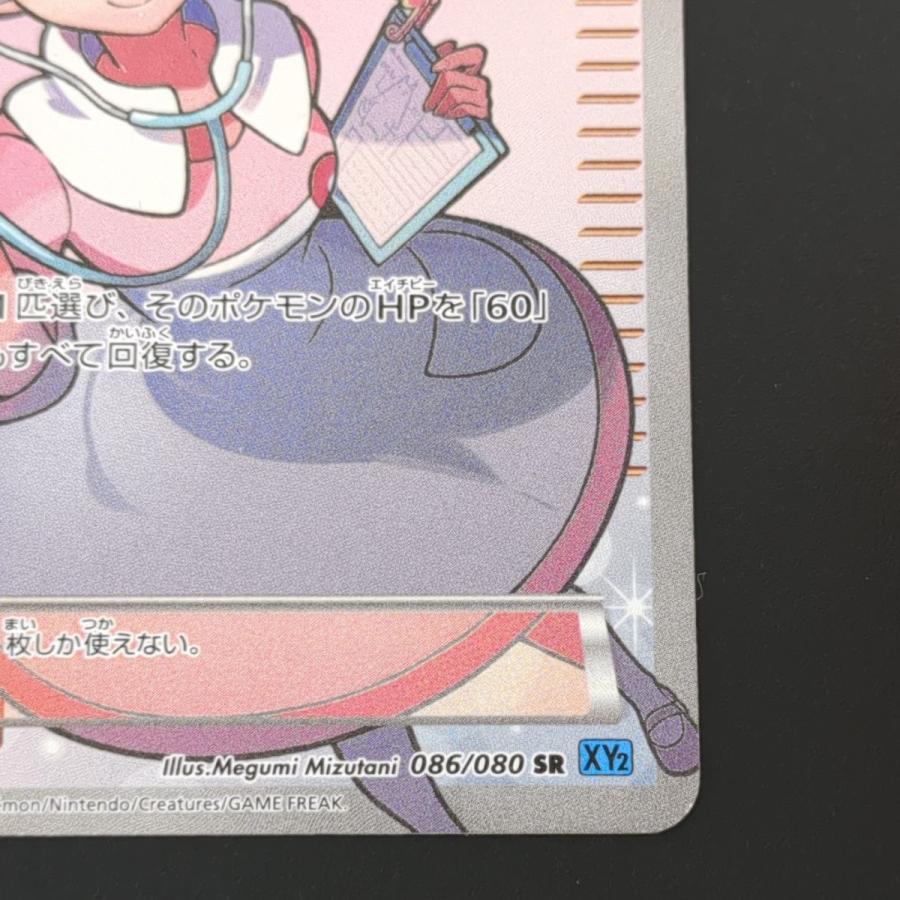 ポケモンカードゲーム ☆ ポケモンセンターのお姉さん 086/080 ポケモンカードゲーム ☆ ポケモンセンターのお姉さん 086/080