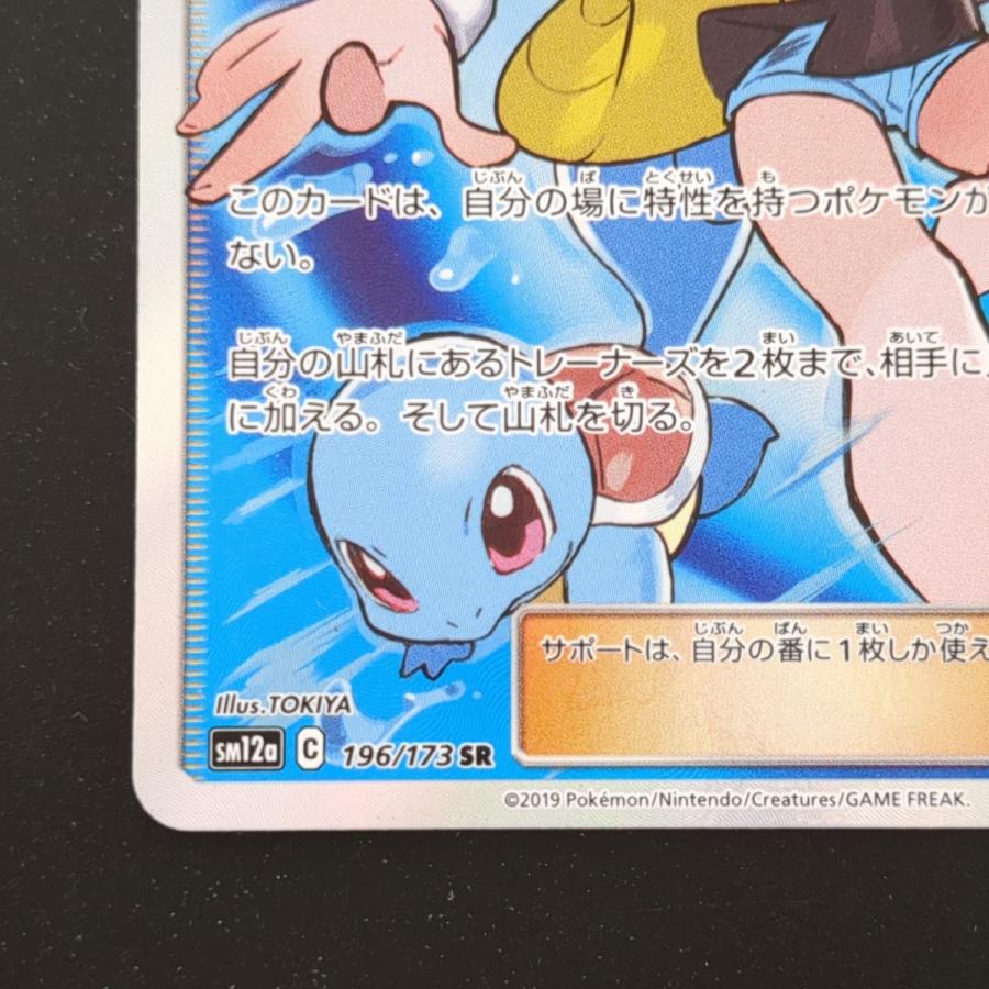 ポケモンカードゲーム ☆ ブルーの探索 196/173 SR SM12a TOKIYA ポケモンカードゲーム ☆ ブルーの探索 196/173 SR SM12a TOKIYA