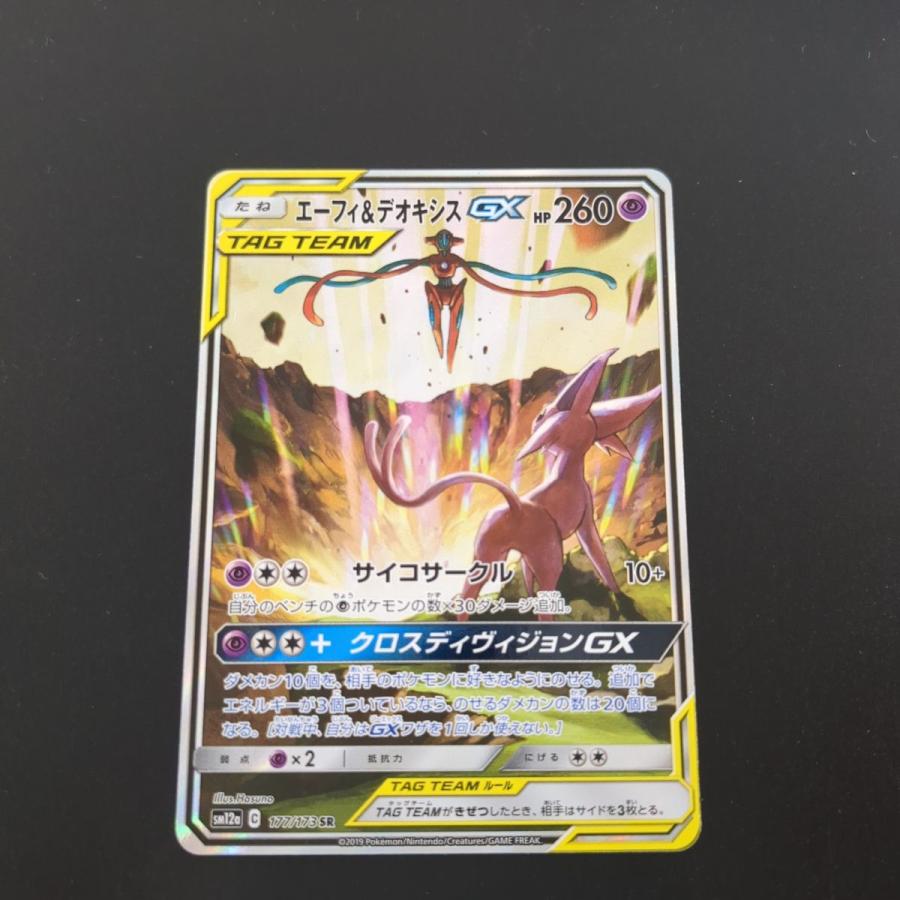 ポケモンカードゲーム ☆ エーフィ&デオキシスGX 177/173 SR ポケモンカードゲーム ☆ エーフィ&デオキシスGX 177/173 SR