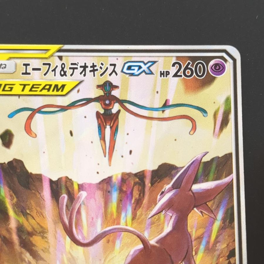 ポケモンカードゲーム ☆ エーフィ&デオキシスGX 177/173 SR ポケモンカードゲーム ☆ エーフィ&デオキシスGX 177/173 SR