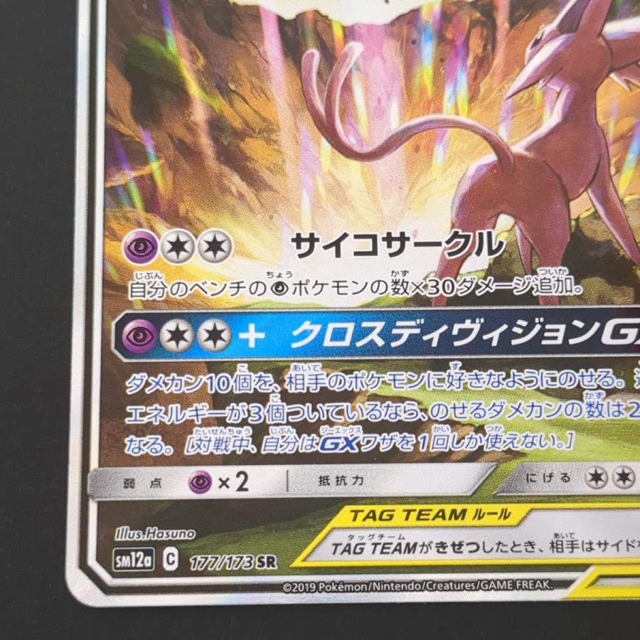 ポケモンカードゲーム ☆ エーフィ&デオキシスGX 177/173 SR ポケモンカードゲーム ☆ エーフィ&デオキシスGX 177/173 SR