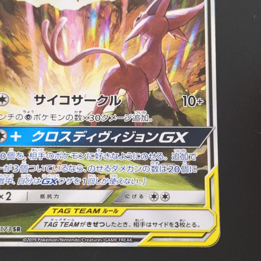ポケモンカードゲーム ☆ エーフィ&デオキシスGX 177/173 SR ポケモンカードゲーム ☆ エーフィ&デオキシスGX 177/173 SR