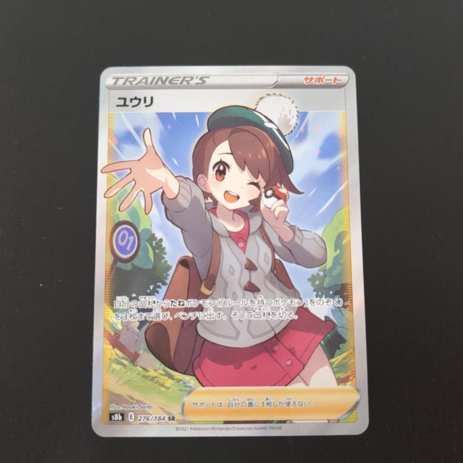 ポケモンカードゲーム ユウリ S8b 276/184 SR ポケカ ポケモン ポケモンカードゲーム ユウリ S8b 276/184 SR ポケカ ポケモン